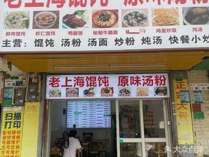 Old Shanghai Dumplings · Original Soup Noodles