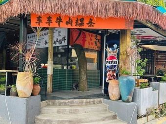 Shenzhen Dapeng New District Che Che Niu Bone Soup Rice Noodles