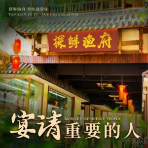 Tao Xian Yu Fu · Retro Courtyard Style · Business Seafood (Pengcheng Jiaochangwei Food Center...)