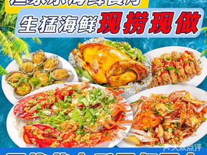 Fisherman's Joy Seafood Restaurant · Group Catering (Jiaochangwei Ancient City Branch)