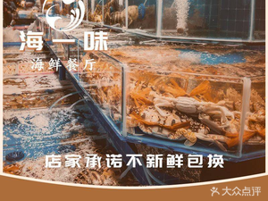 Hai Yi Wei Seafood Restaurant (Seaview Branch)