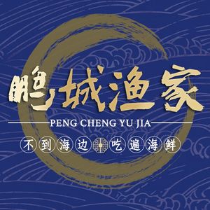 Pengcheng Fisherman's House (Dapeng Fortress Branch)