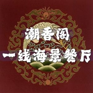 Chaoxiang Ge Seafood Restaurant (Jiaochangwei Branch)