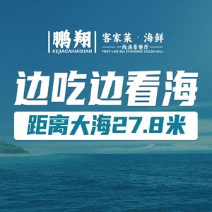 Pengxiang Seafood Restaurant · Team Building