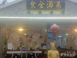 Feast & Wine (Nanmen Branch, Dapeng Fort)