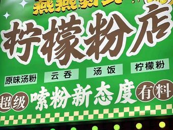 Yanyan Soup Noodles Shop