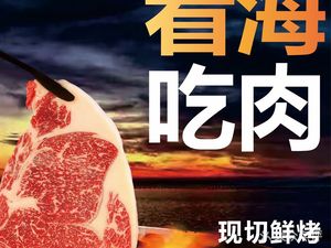 嘻翻·海景烤肉酒場