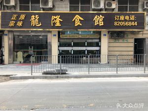 Long Long Restaurant