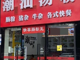 Chaoshan Soup Noodles