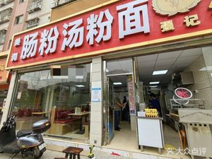 Mei Run Rice Noodle Soup and Noodles