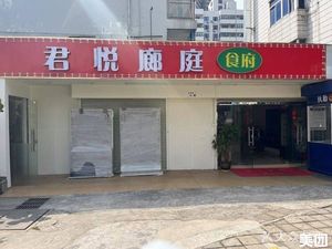 Junyue Langting Restaurant