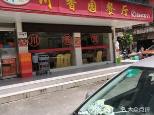 Chuan Xiang Yuan (Nigang Road Branch)