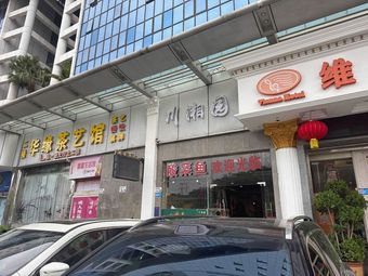 Chuanshang Garden Dumplings