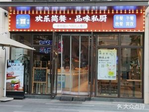 Happy Meal Simple Meals · Private Chef Cuisine