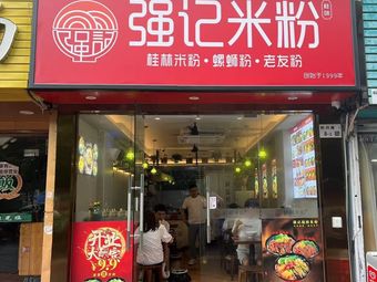 Qiangji Lao You Guilin Rice Noodles