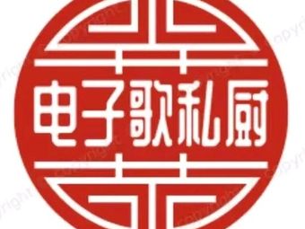 Electronic Song Hunan Cuisine · Yongzhou Flavor