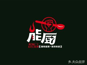 Neng Chu Hunan Cuisine (Nigang Store)