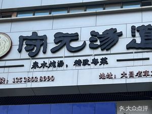 Shou Yuan Tang Dao (Shenyeh Checheng Dachang Mingche Branch)