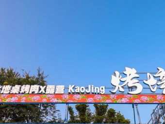 Kao Jing • Northeast Ground Table BBQ