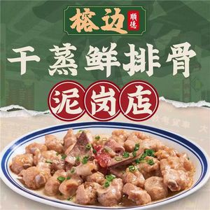 Rongbian Dry Steamed Pork Ribs · Zhezhe Pot · Shunde Landmark Cuisine (Nigang Store)