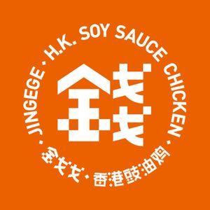 Jingege Hong Kong Soy Sauce Chicken Neighborhood Store (Longhua Jinxiu Jiangnan Store)
