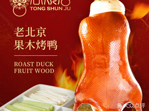 Tongshunju Beijing Cuisine (Jingtian Oriental Silver Tower Branch)