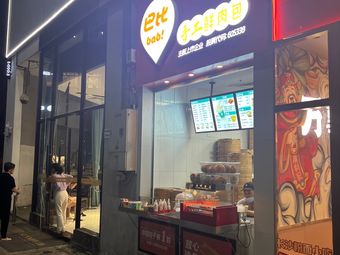 Babi Handmade Fresh Meat Buns (Qiaoxiang Road Branch)