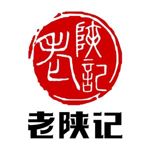 Old Shaanxi's腊汁肉夹馍 (Xinwen Road Store)