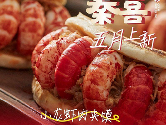Qinxi Meat Bun (Yinli Center Branch)
