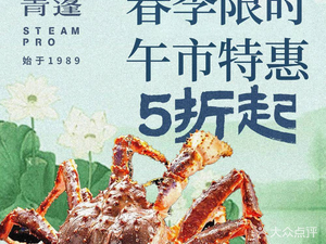 Qingpeng Hai Shang Lao Steam Seafood City (Xiangmi Lake Store)