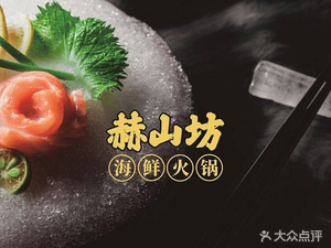 Heshan Xiangyue Seafood Hot Pot Restaurant (Yuhew大厦 Branch)