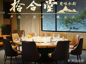 Shi He Tang · Chu Wei Private Kitchen (Yuhex大厦 Branch)