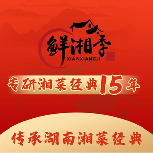 鲜湘季·湖南土菜(农林店)