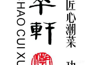 Chao Cui Xuan (Tianjian Entrepreneurship Building Branch)