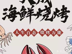 Dacheng Seafood BBQ (Donghai City Plaza Branch)