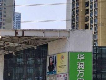 China Resources Vanguard Ready-to-Eat Food Store