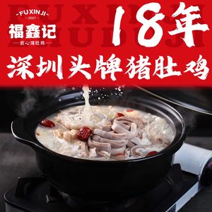 福鑫记·广东猪肚鸡(安托山店)