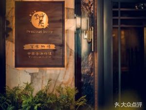 Pǔ Chú Wù Yǔ · Chinese Traditional Cuisine