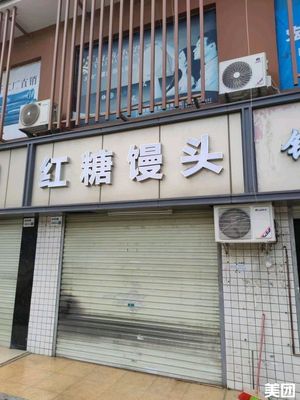 Brown Sugar Steamed Buns (Yanhe North Road Branch)