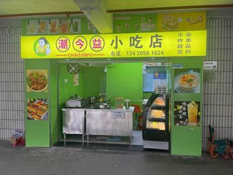 Chaojin Yi Snack Shop