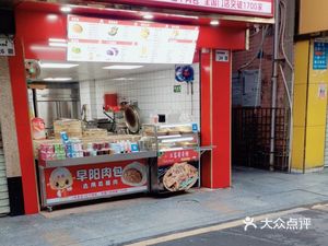 Zao Yang Meat Bun (Huangbeilinan Street Branch)