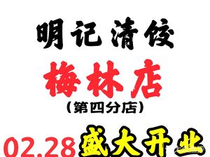 Mingji Qingjiao (Huangbeiling Branch)