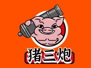 Zhu San Bao Longjiang Pig Foot Rice (Huangbeiling Store)