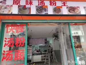 Original Taste Noodle Soup King (Shenzhen Metallurgy Building Branch)