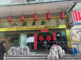 Er Shi Ge Pig Foot Rice (Shennan Yanhe Interchange Store)