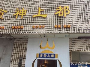 No.1 Congee Hot Pot · Seafood Baozi Congee (Huangbeiling Branch)