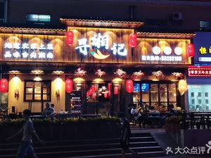 Xun Xiang Ji (Seeking the Fragrance of Hunan)