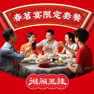 湘阁里辣(深业东岭店)