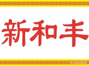 Xinhefeng Chaoshan Beef Restaurant (Huangbeiling Store)