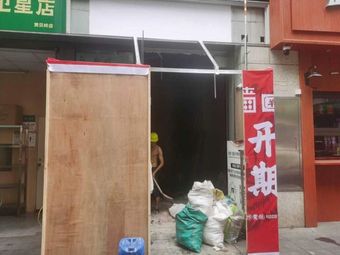 Gao Zhu Qi · Xian Yang Rou Chuan (Shen Ye Dong Ling Store)